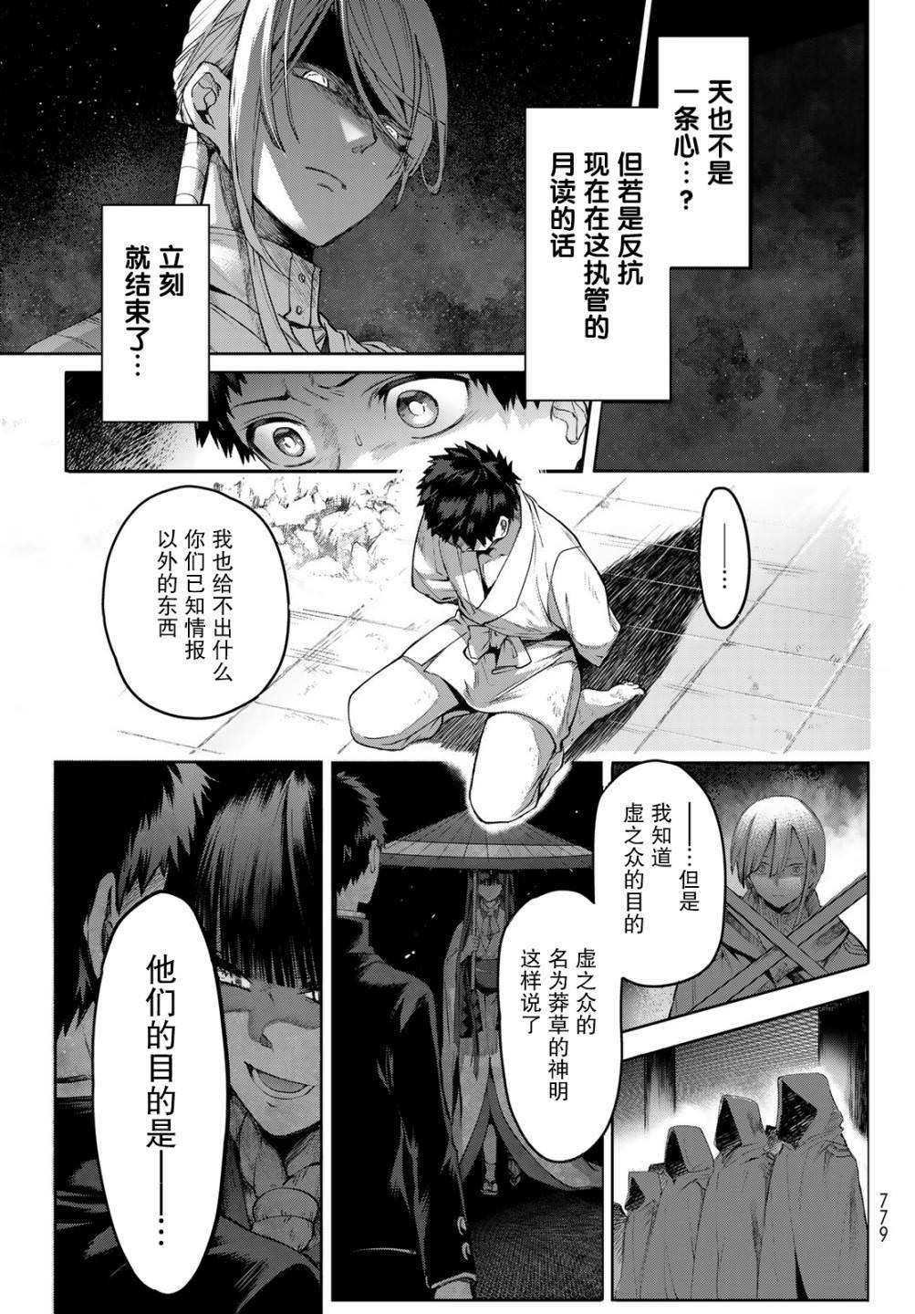 窮鬼的仇花: 14話 - 第22页