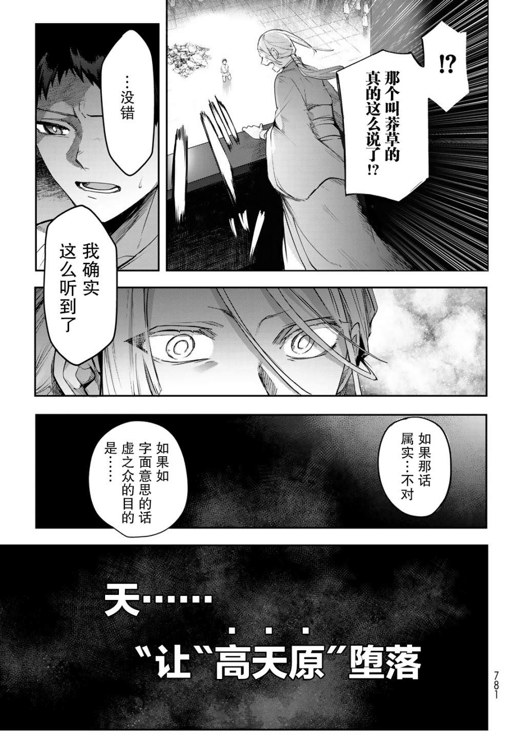 窮鬼的仇花: 14話 - 第24页