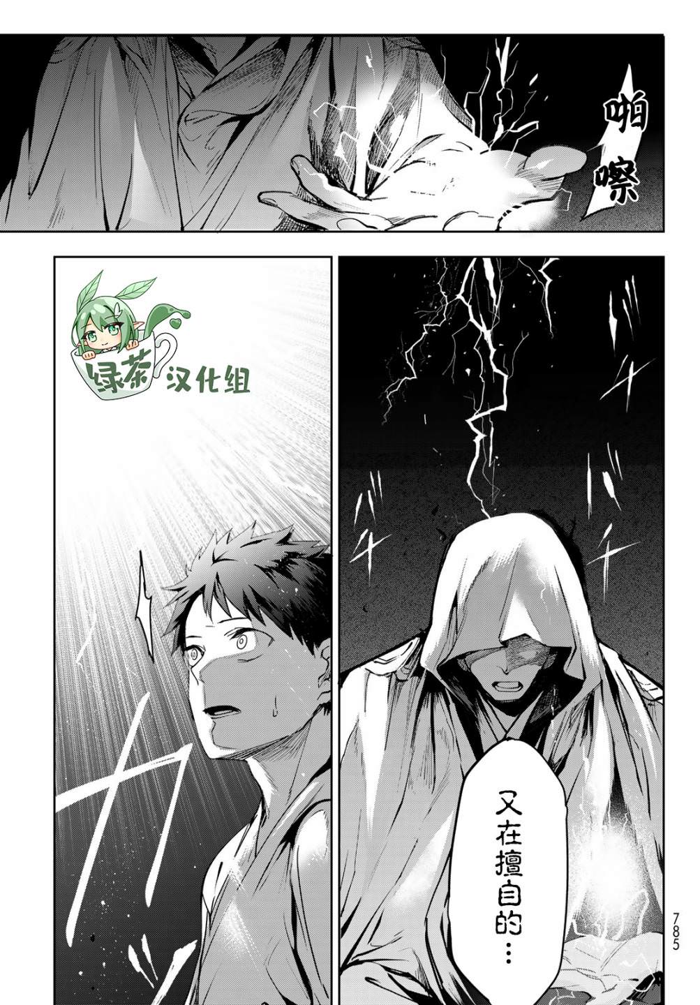 窮鬼的仇花: 14話 - 第27页