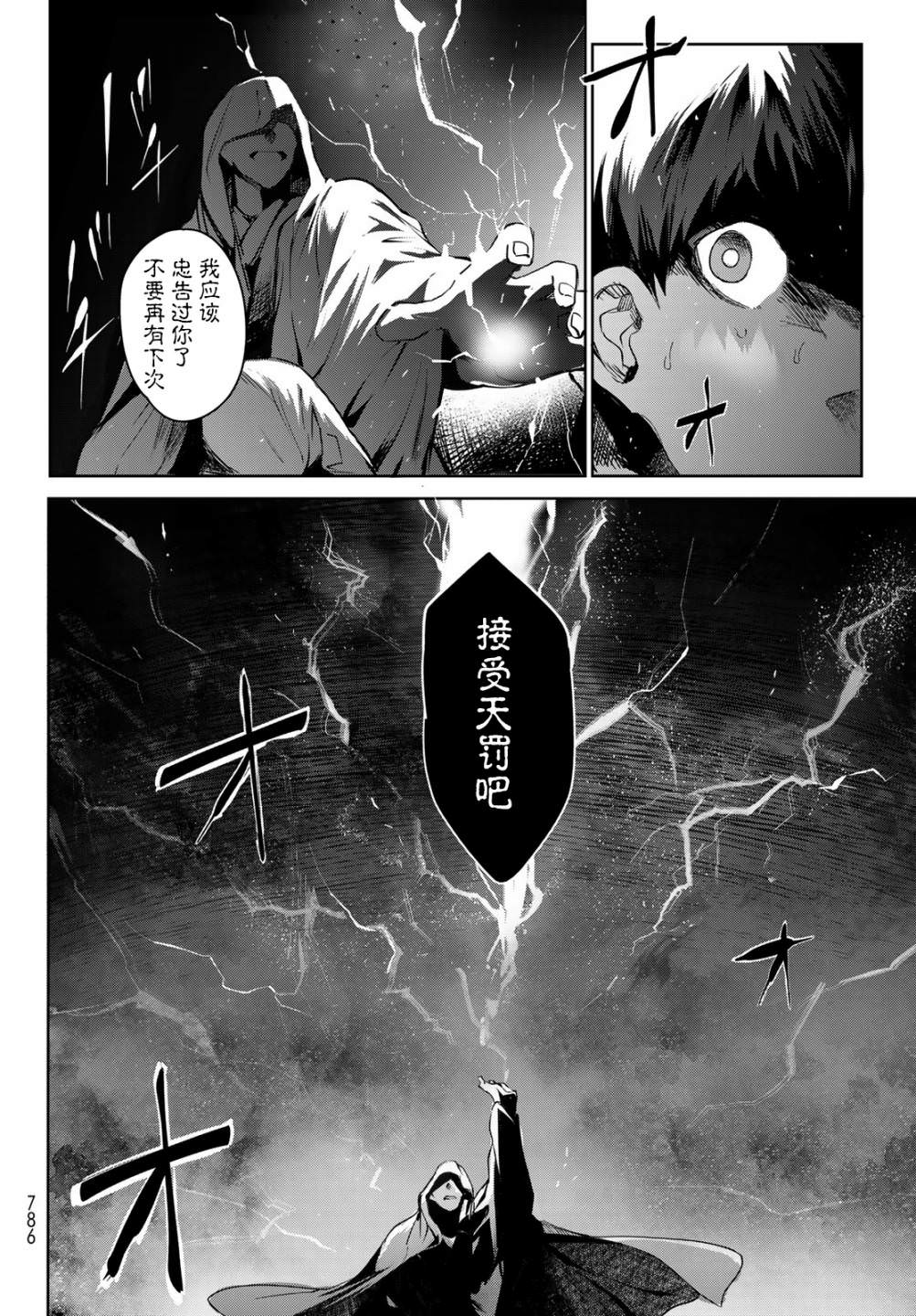 窮鬼的仇花: 14話 - 第28页