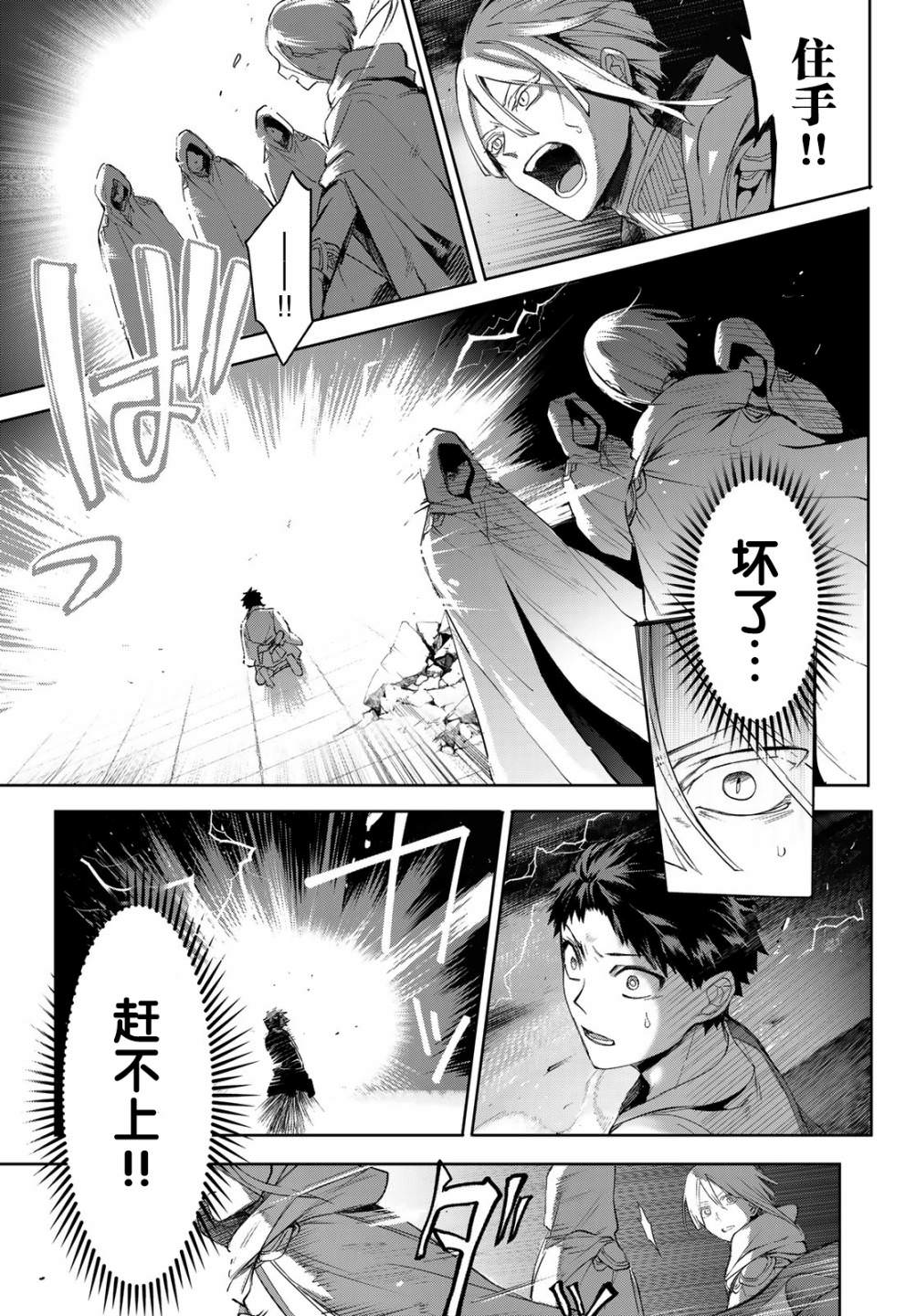 窮鬼的仇花: 14話 - 第29页