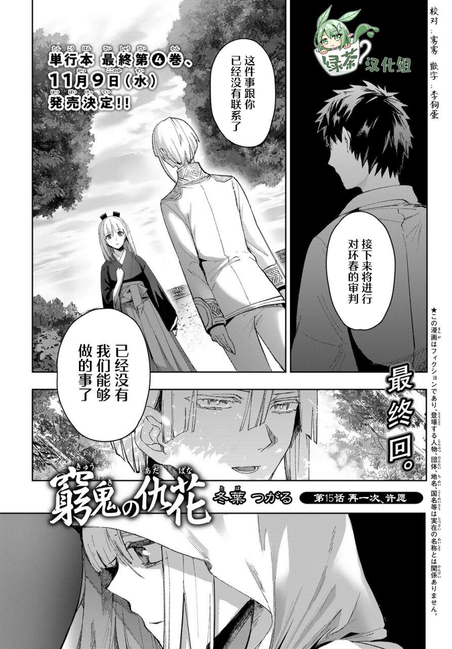 窮鬼的仇花: 15話 - 第1页