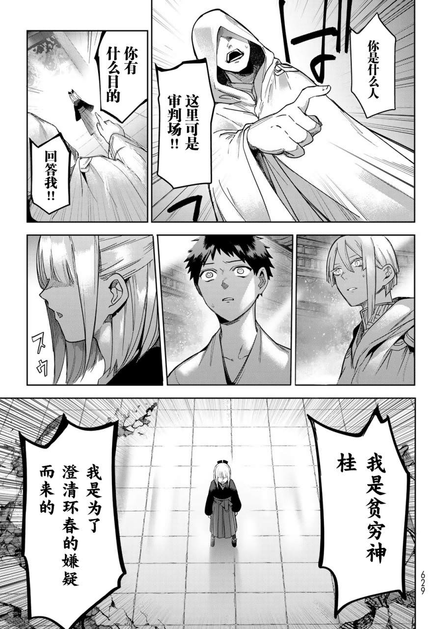 窮鬼的仇花: 15話 - 第5页