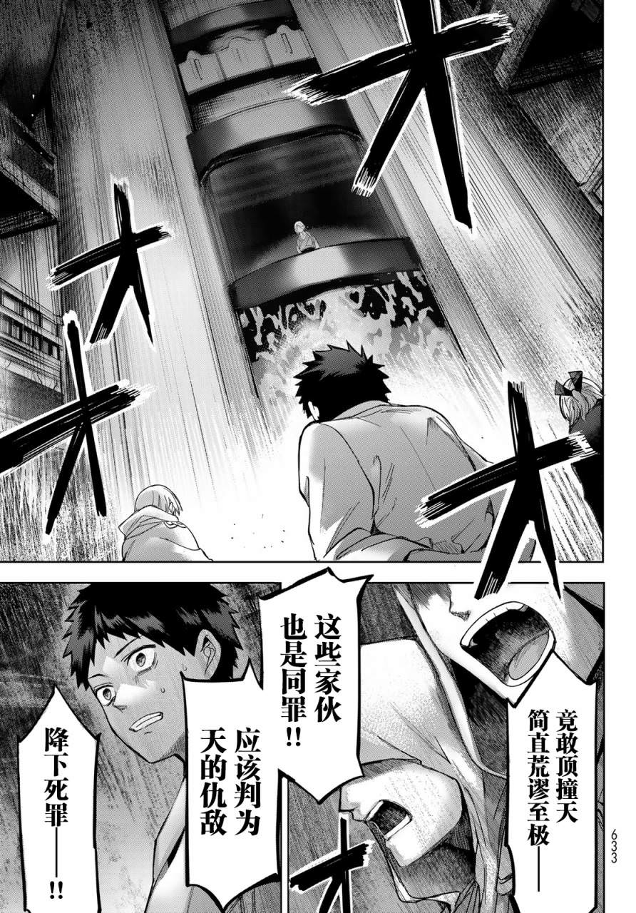 窮鬼的仇花: 15話 - 第9页