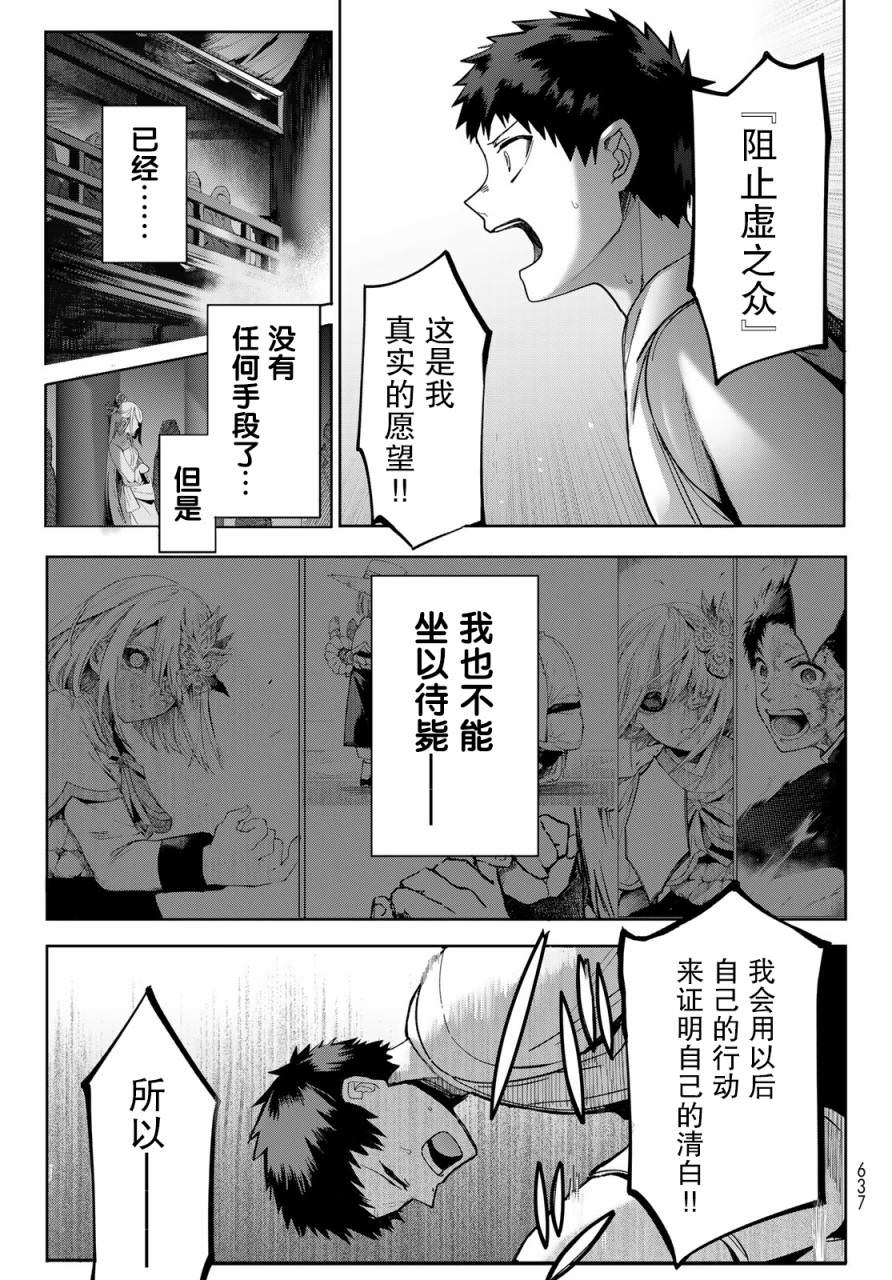 窮鬼的仇花: 15話 - 第13页