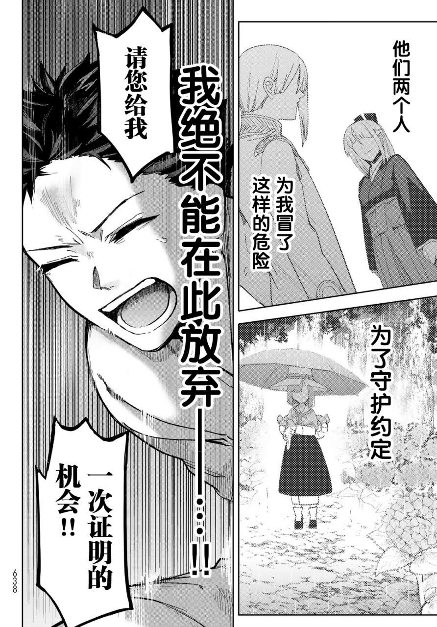 窮鬼的仇花: 15話 - 第14页