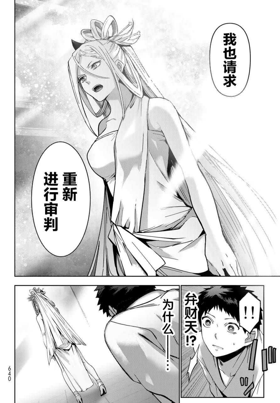 窮鬼的仇花: 15話 - 第16页