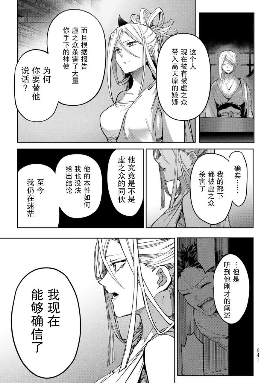 窮鬼的仇花: 15話 - 第17页