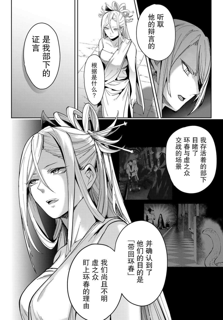 窮鬼的仇花: 15話 - 第18页