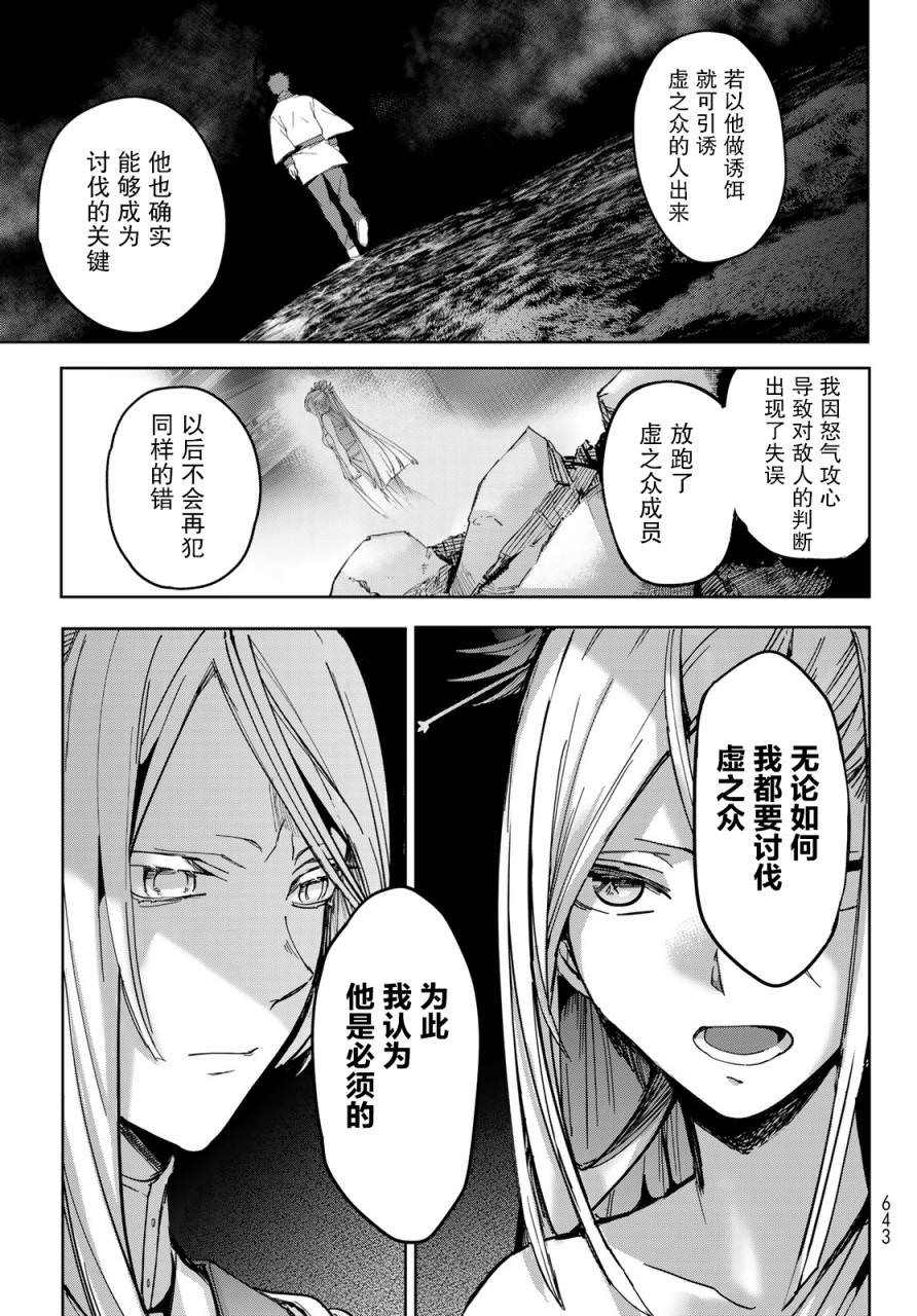 窮鬼的仇花: 15話 - 第19页