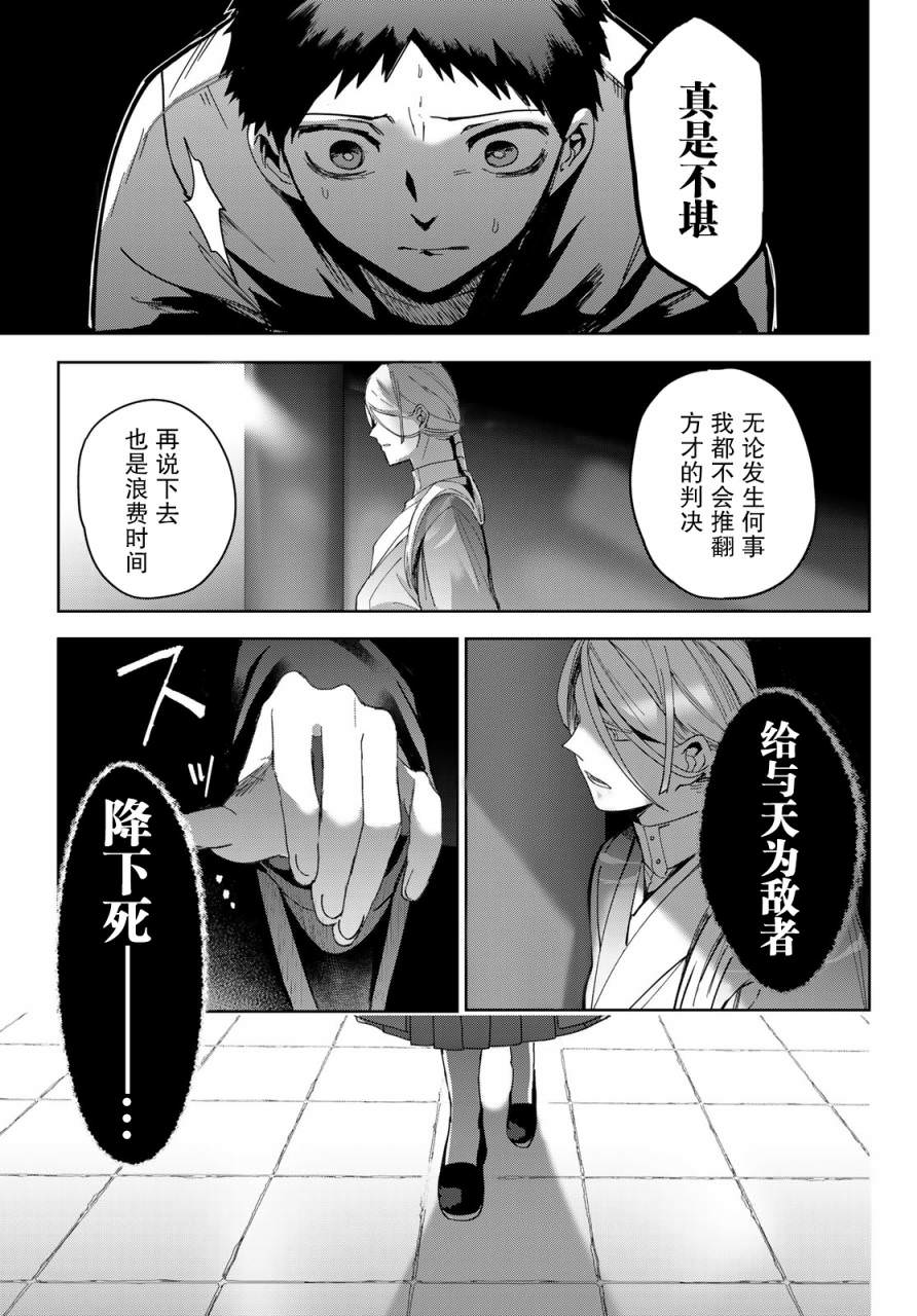 窮鬼的仇花: 15話 - 第21页