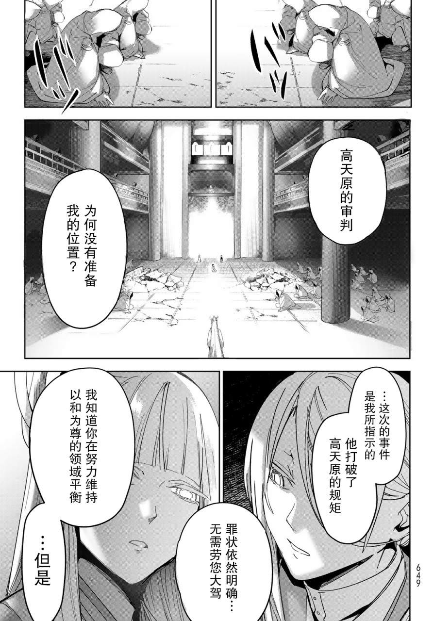 窮鬼的仇花: 15話 - 第24页