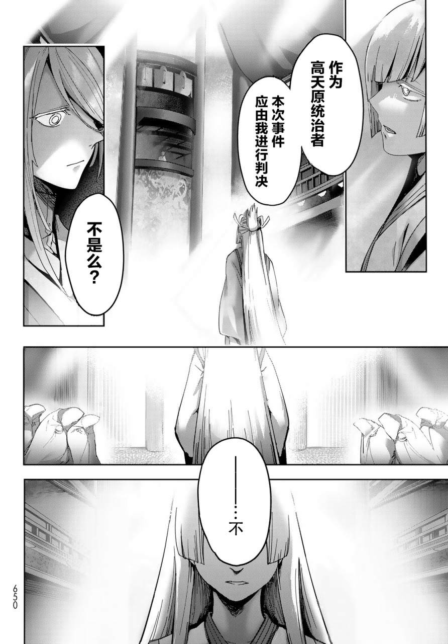 窮鬼的仇花: 15話 - 第25页