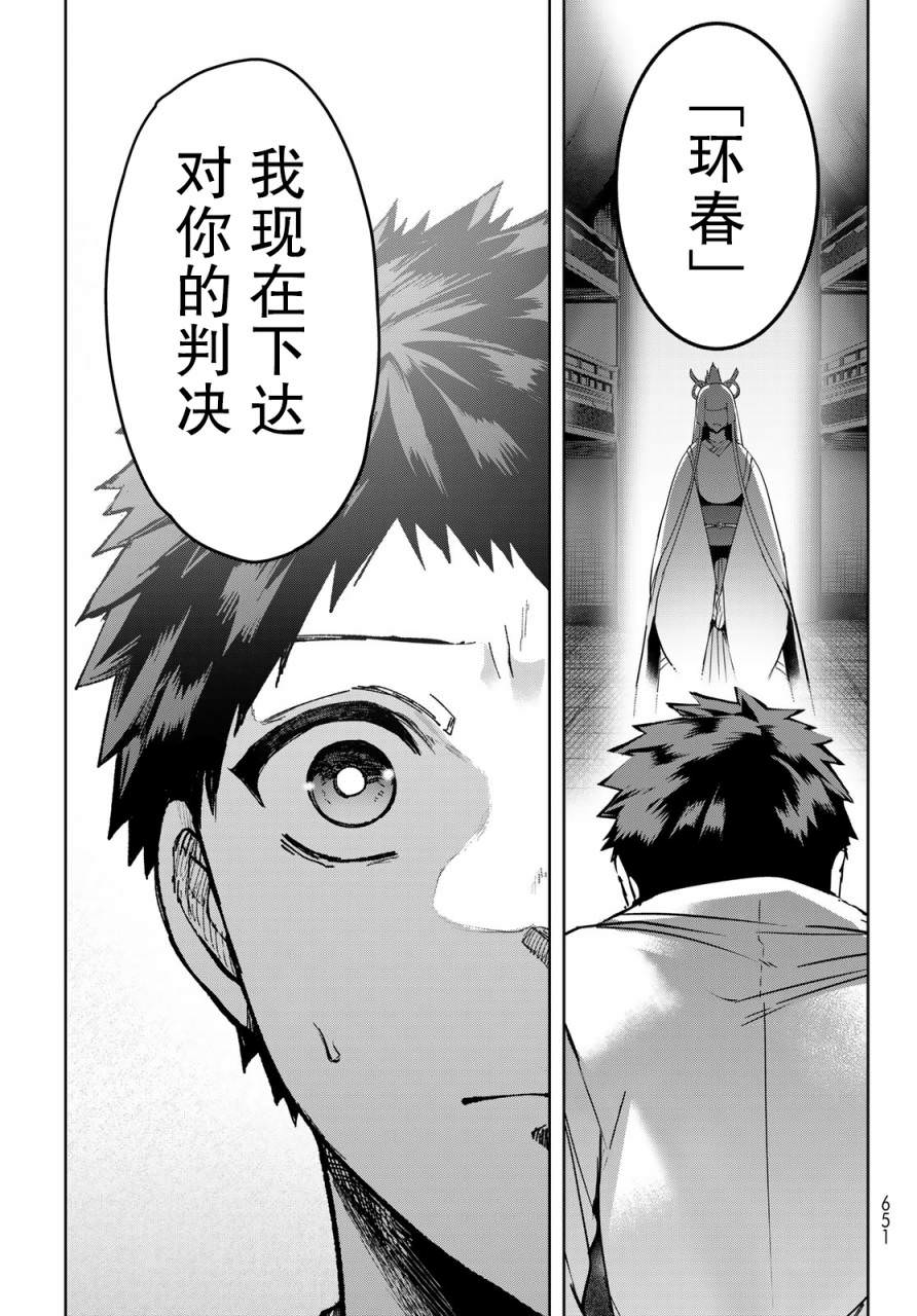 窮鬼的仇花: 15話 - 第26页