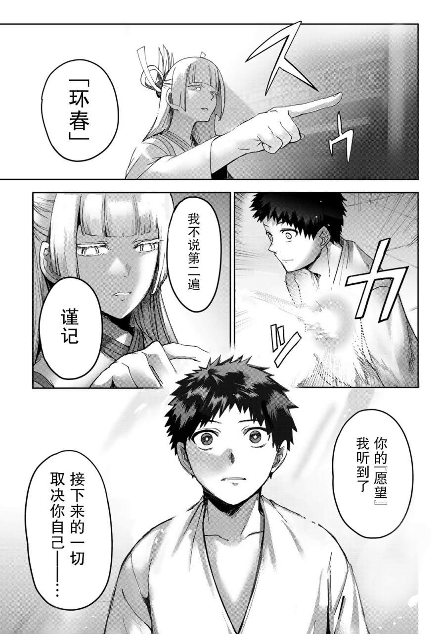 窮鬼的仇花: 15話 - 第28页