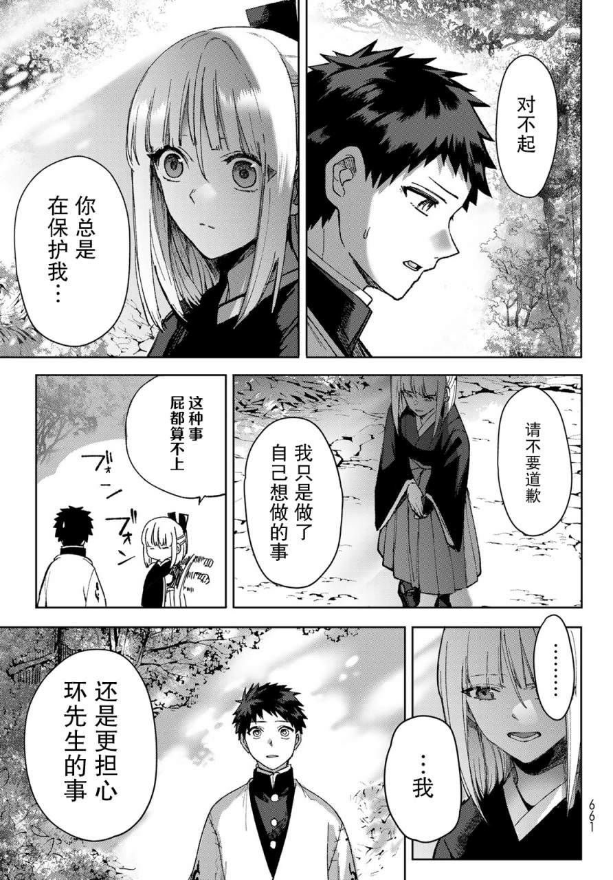 窮鬼的仇花: 15話 - 第34页