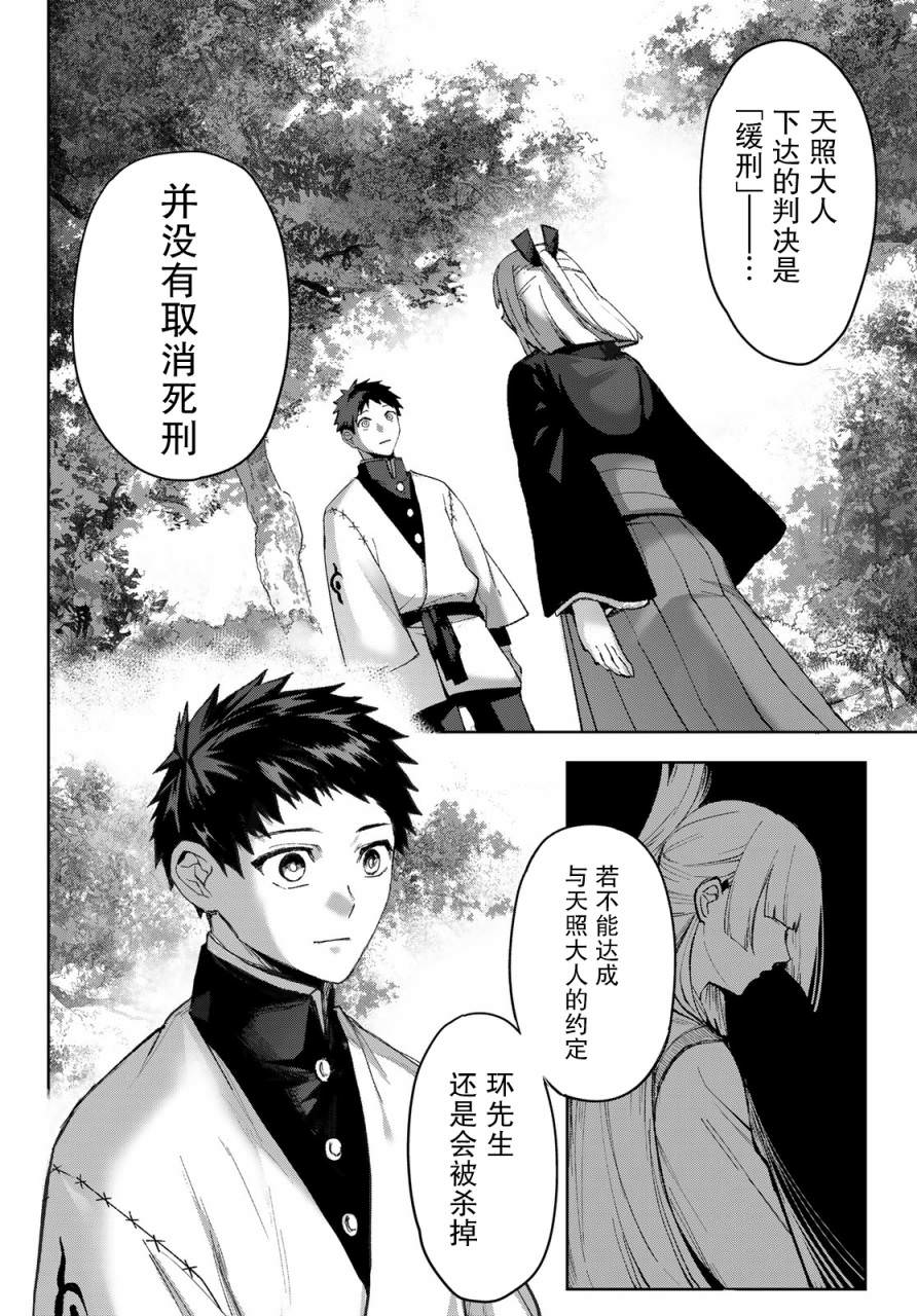 窮鬼的仇花: 15話 - 第35页