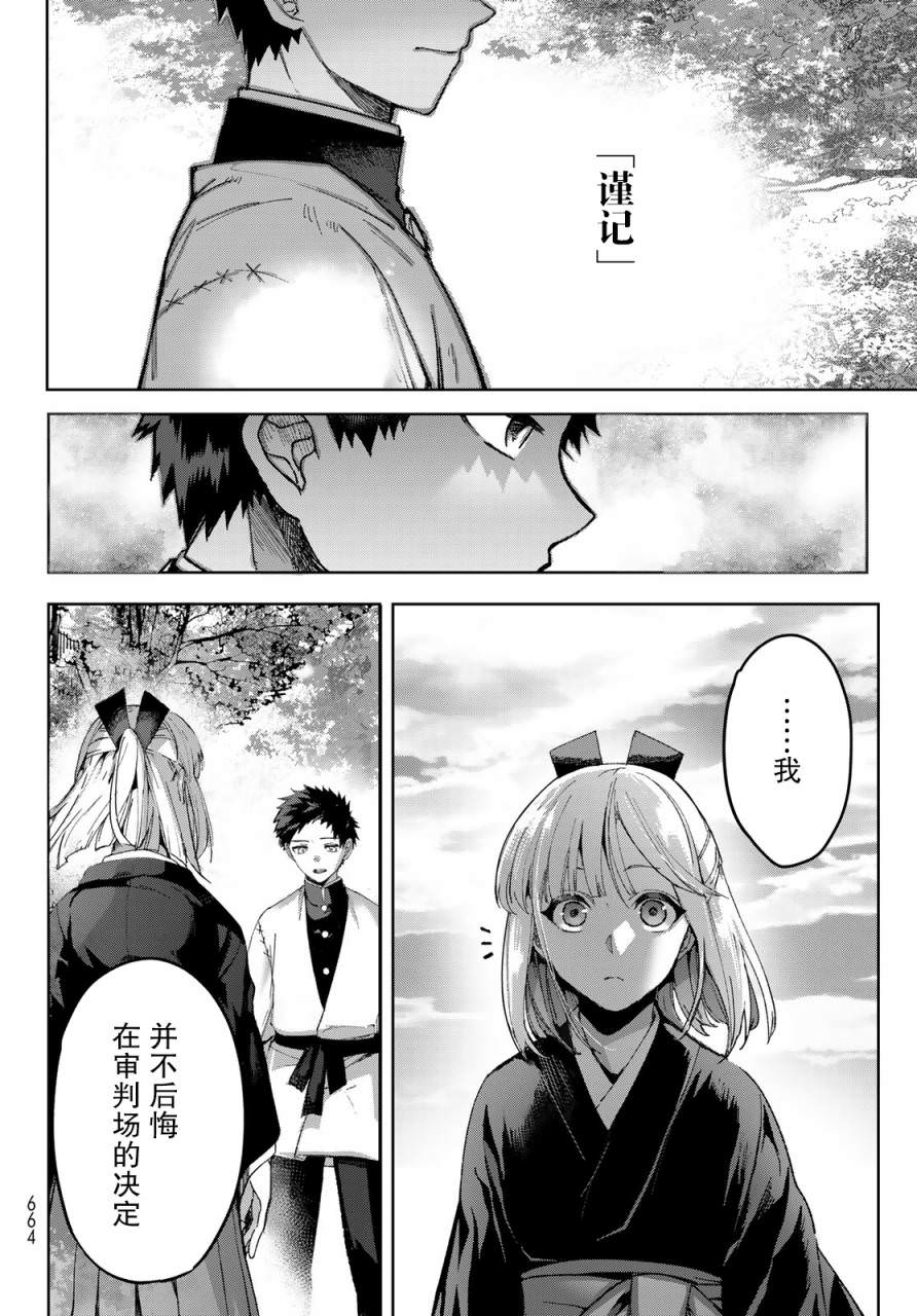 窮鬼的仇花: 15話 - 第37页