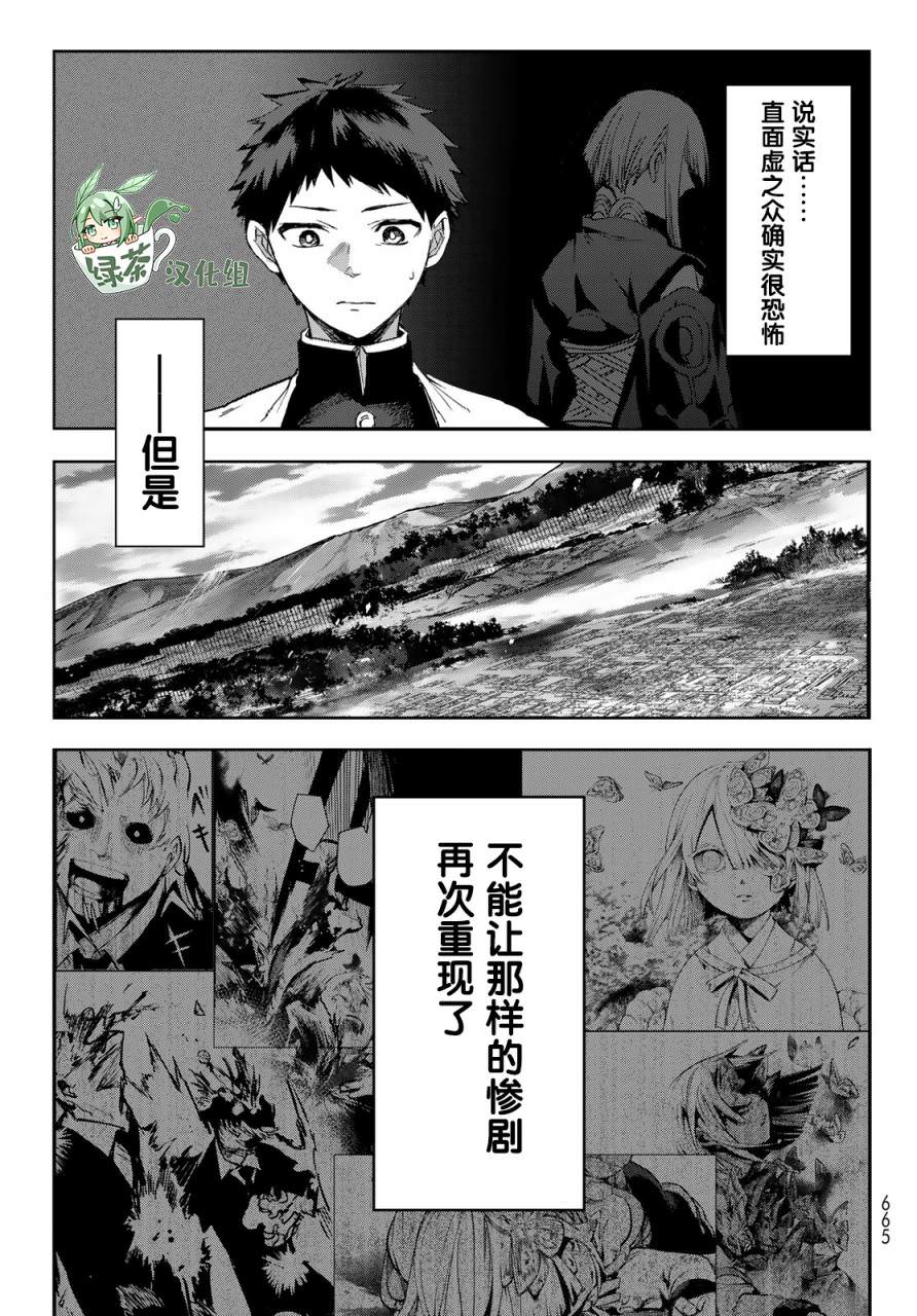 窮鬼的仇花: 15話 - 第38页