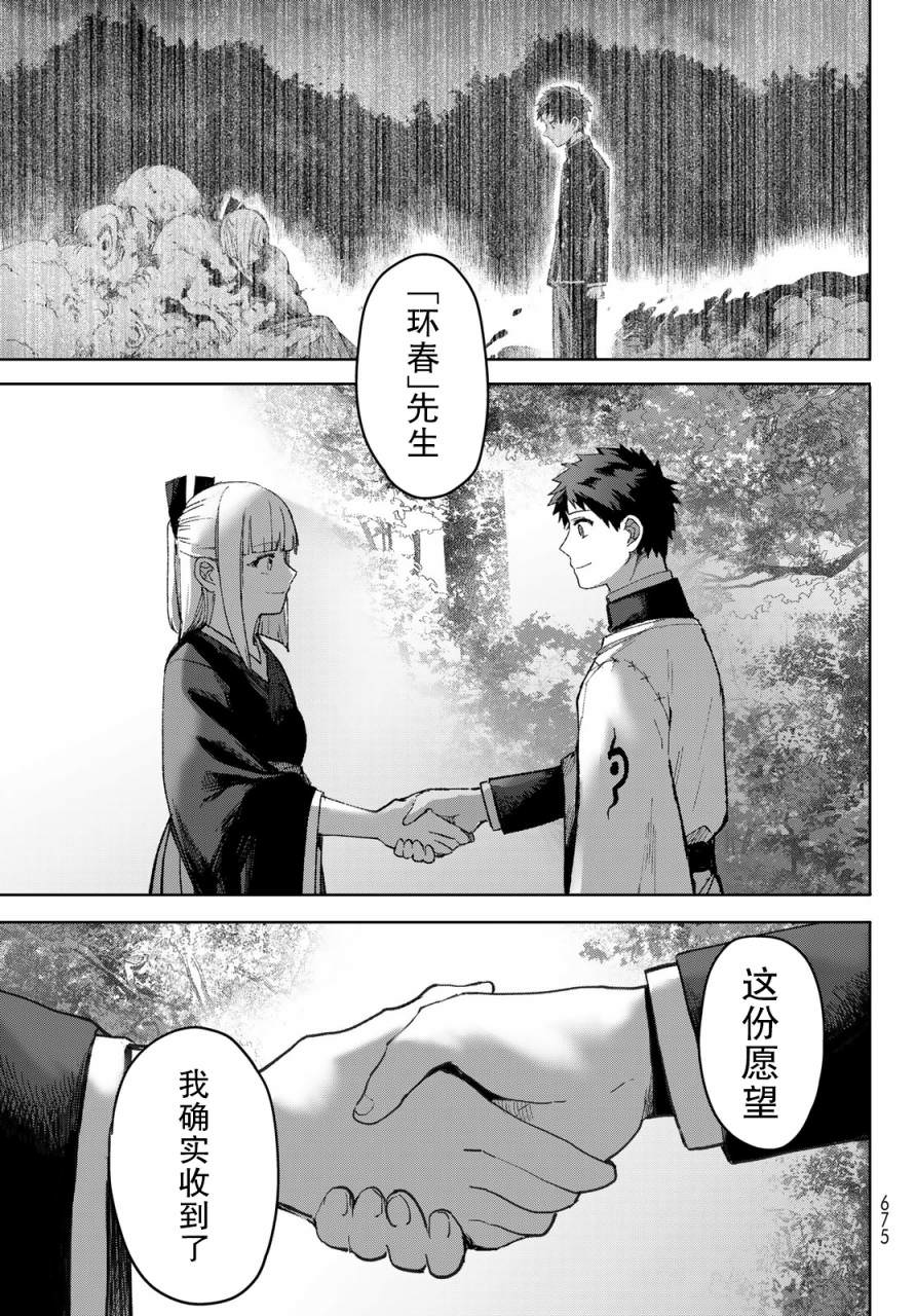 窮鬼的仇花: 15話 - 第47页