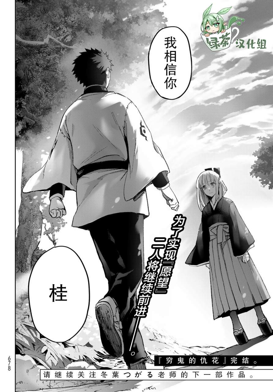 窮鬼的仇花: 15話 - 第49页