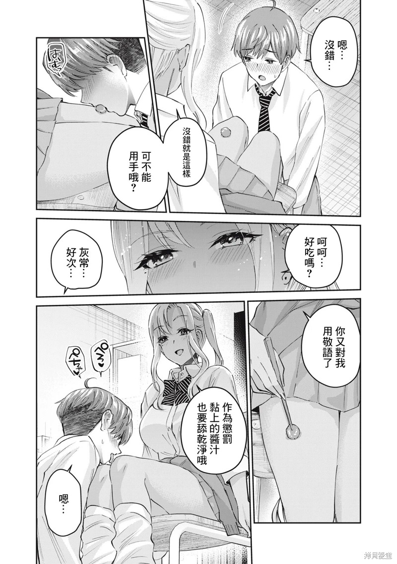 辣妹教師: 46話 - 第7页