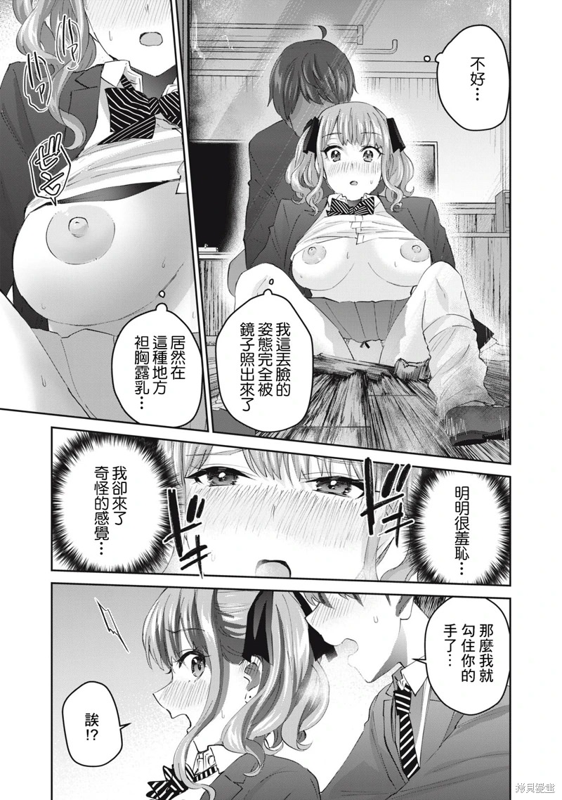 辣妹教師: 47話 - 第7页