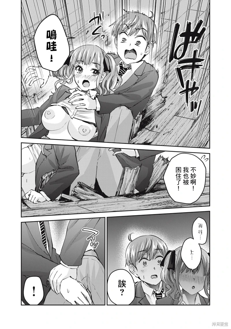 辣妹教師: 47話 - 第10页