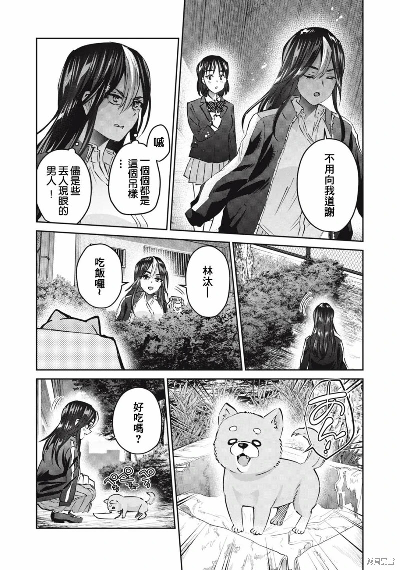 辣妹教師: 48話 - 第2页