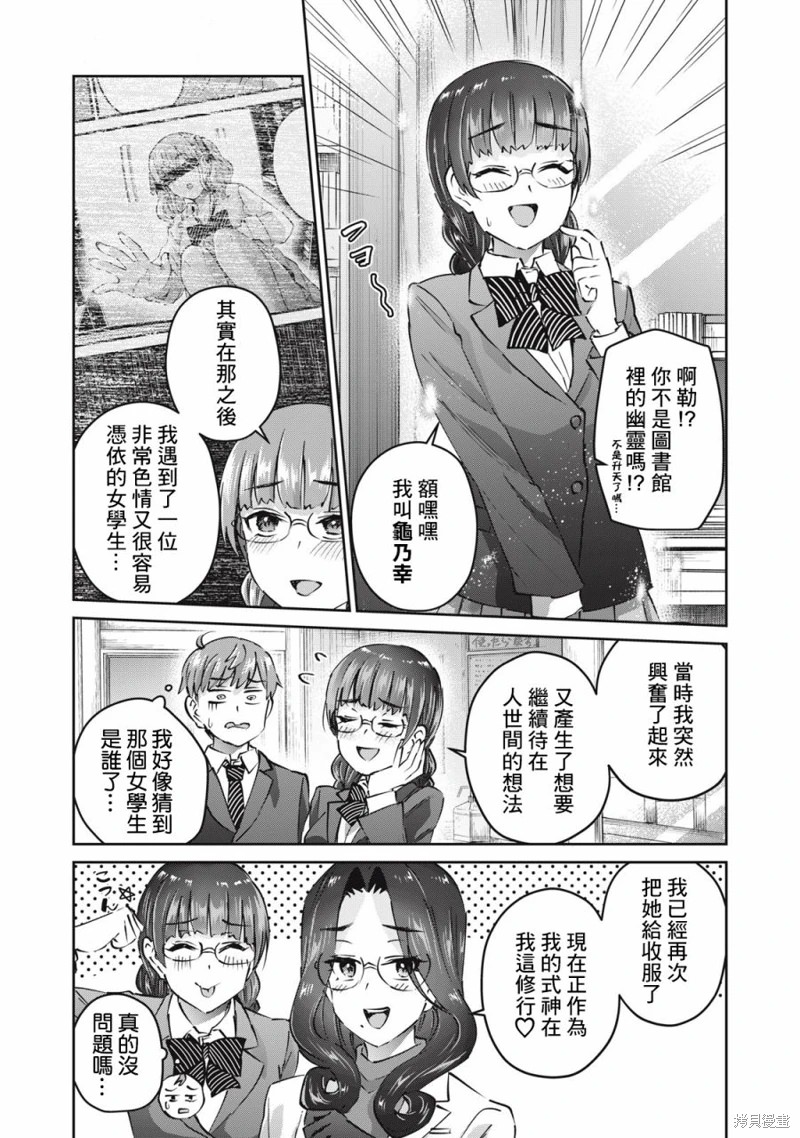 辣妹教師: 49話 - 第2页