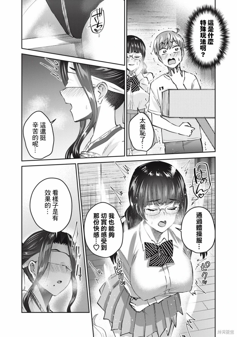 辣妹教師: 49話 - 第10页