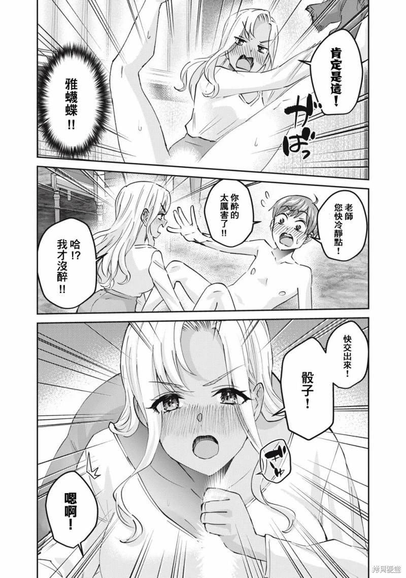 辣妹教師: 51話 - 第10页