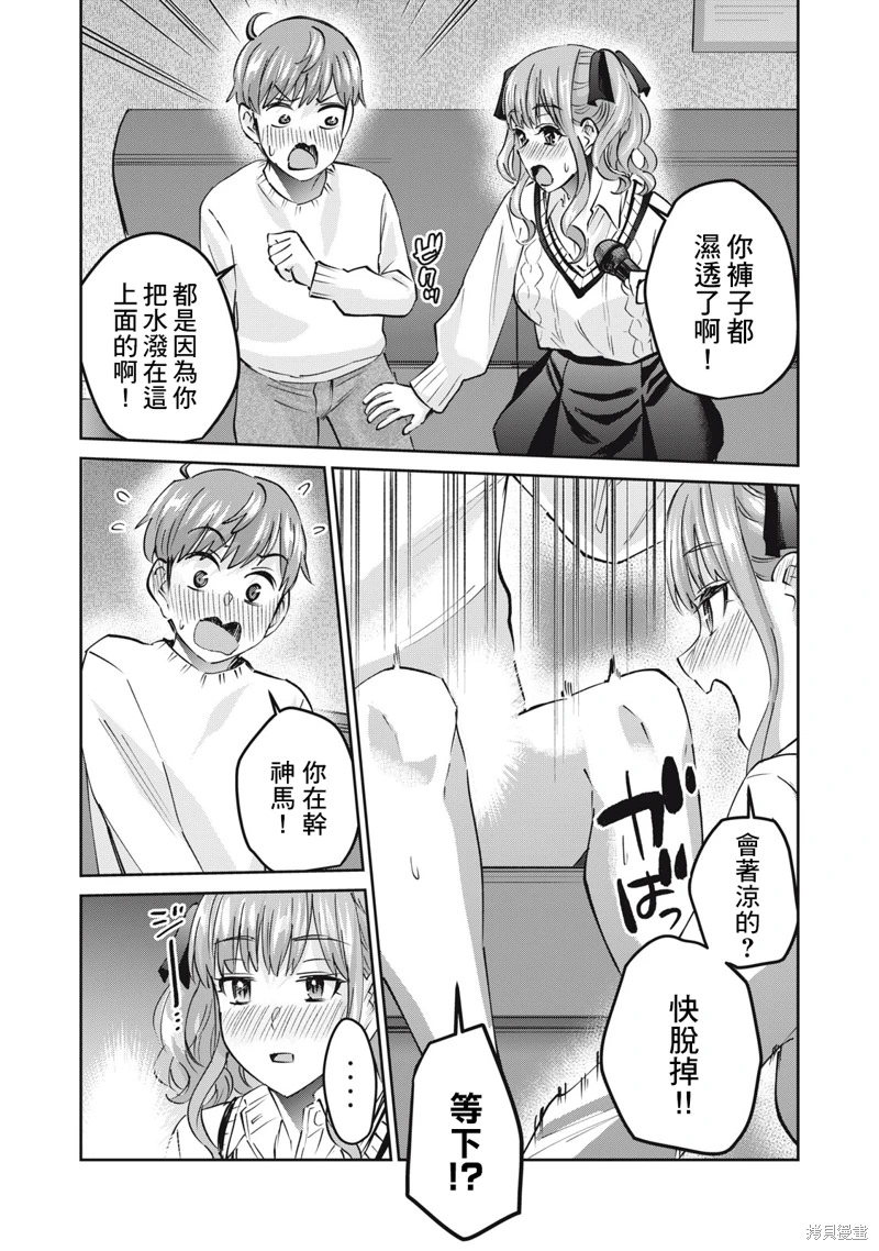 辣妹教師: 52話 - 第8页