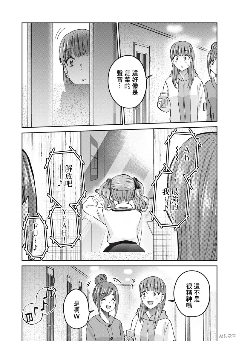 辣妹教師: 52話 - 第11页