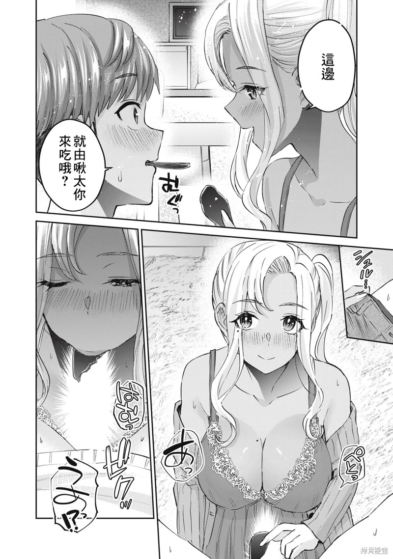 辣妹教師: 53話 - 第12页