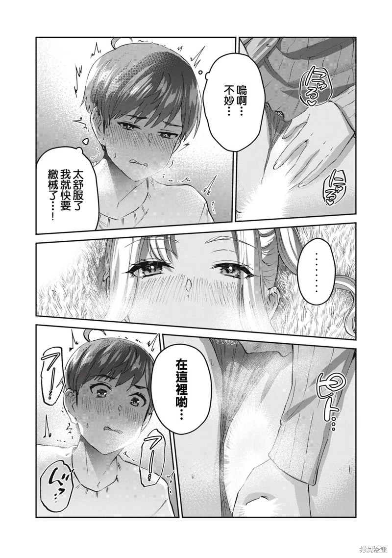 辣妹教師: 54話 - 第5页