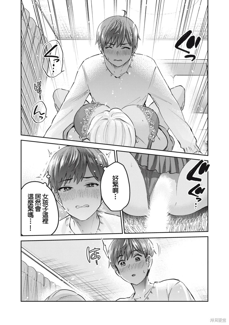 辣妹教師: 54話 - 第6页