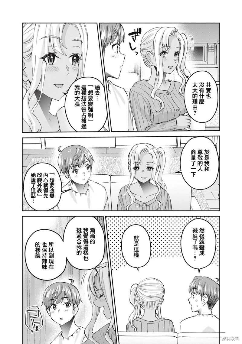 辣妹教師: 54話 - 第12页