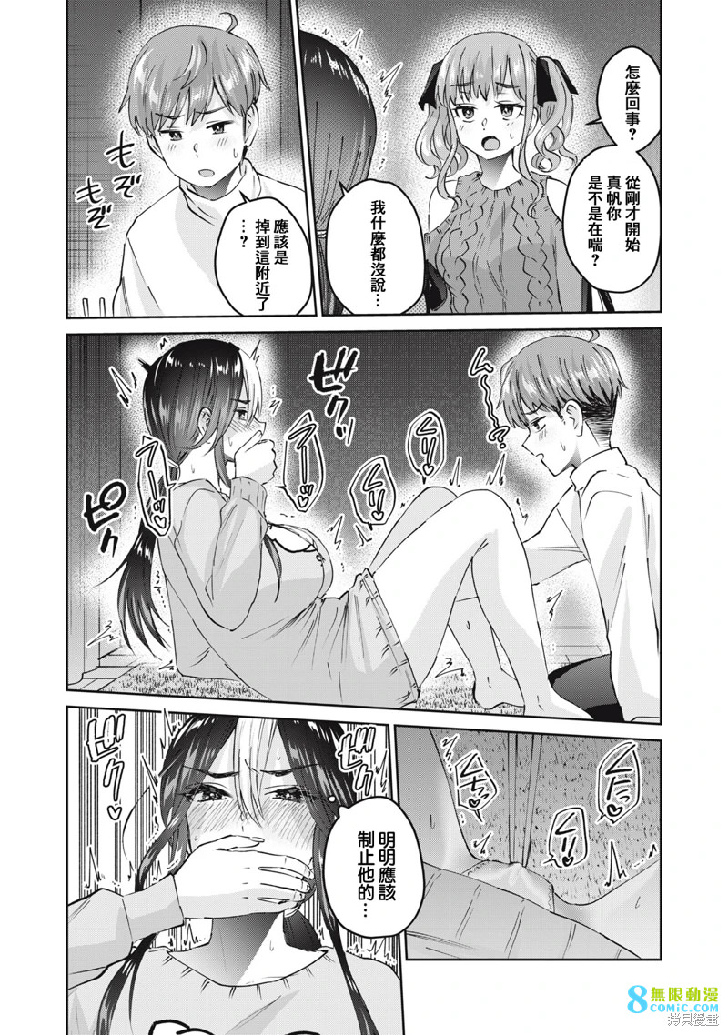 辣妹教師: 55話 - 第8页