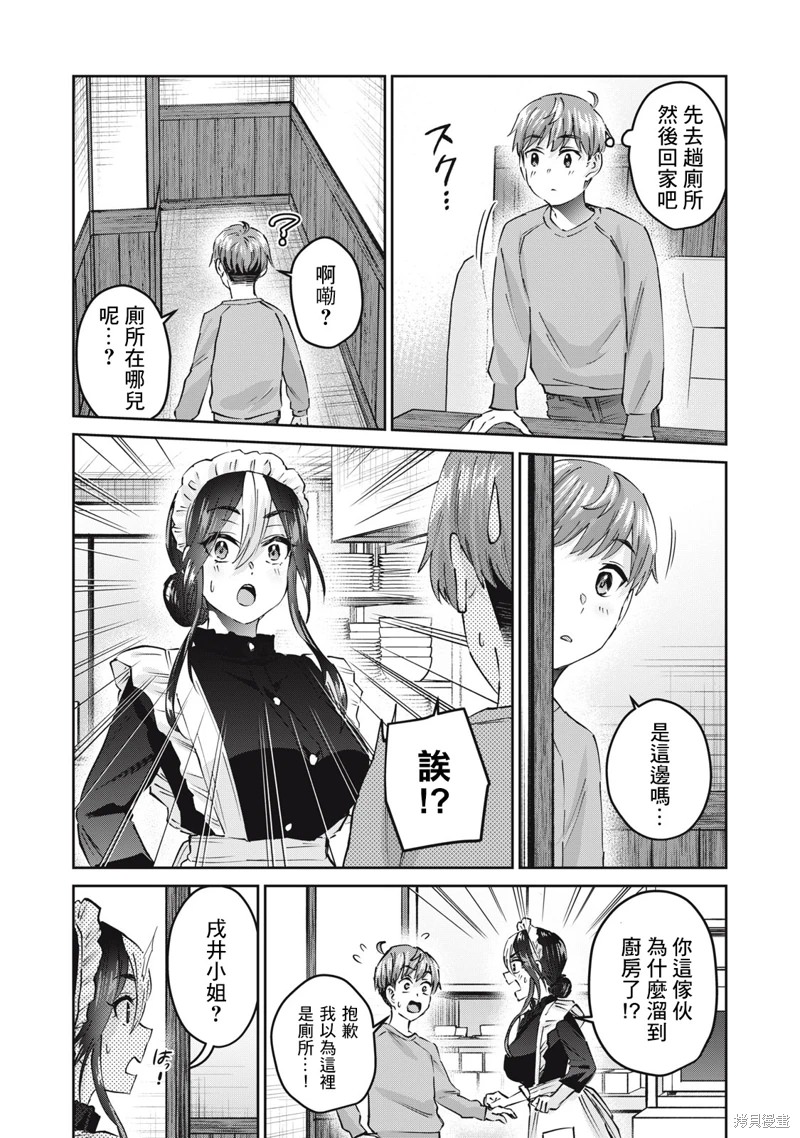 辣妹教師: 57話 - 第4页