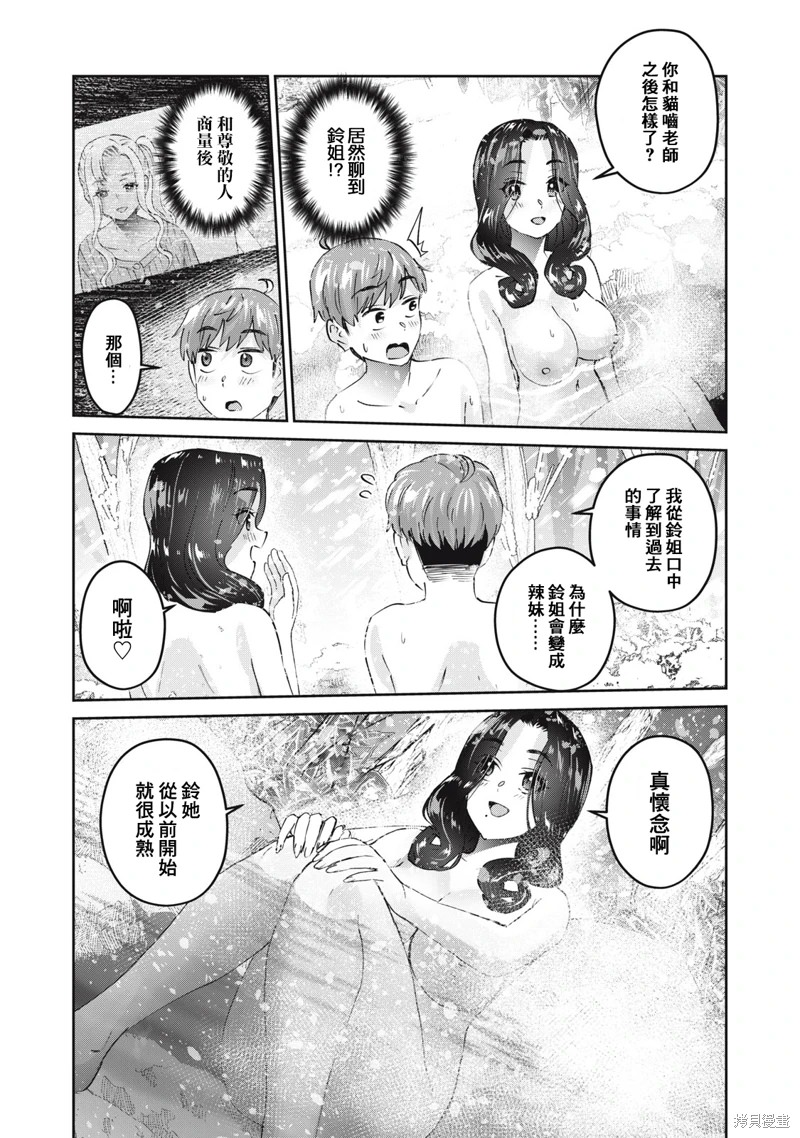 辣妹教師: 59話 - 第7页