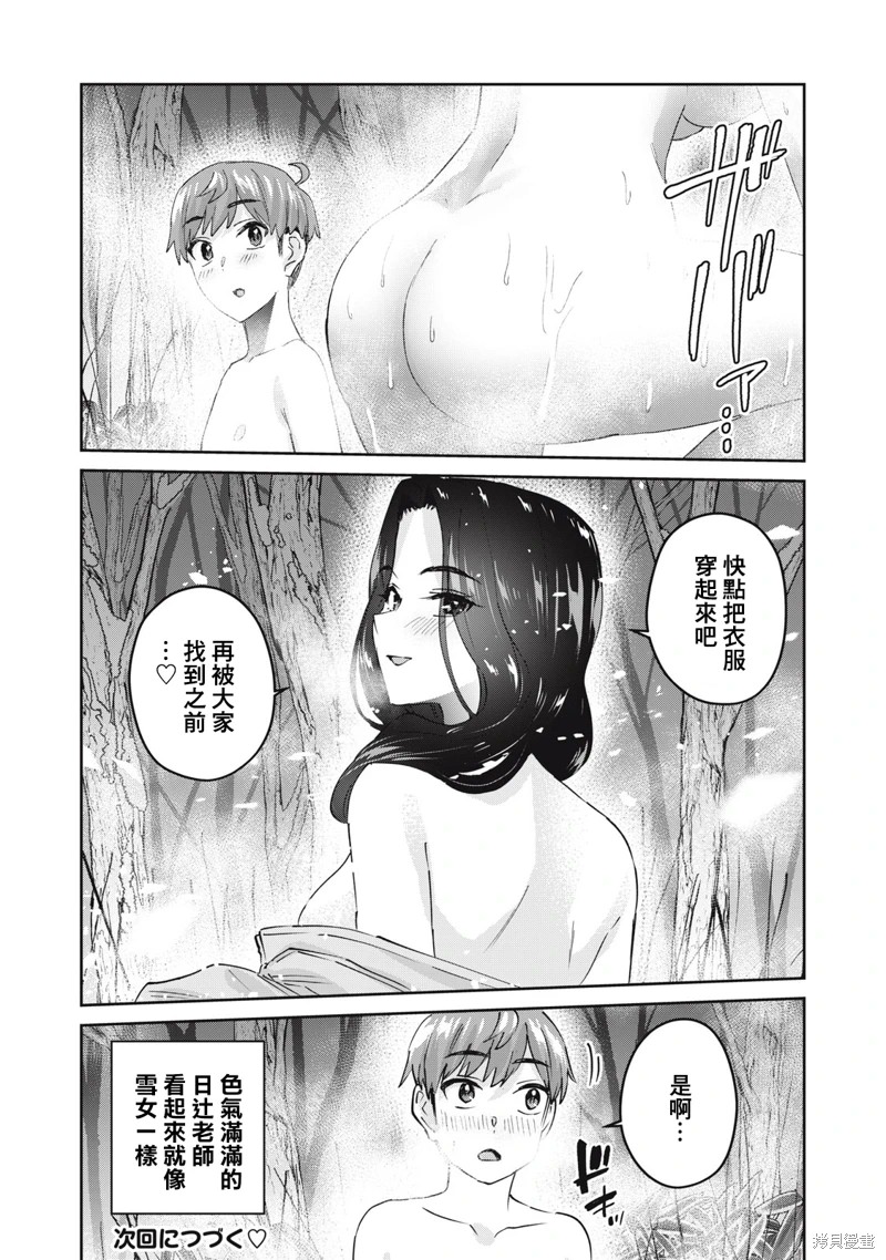 辣妹教師: 59話 - 第16页