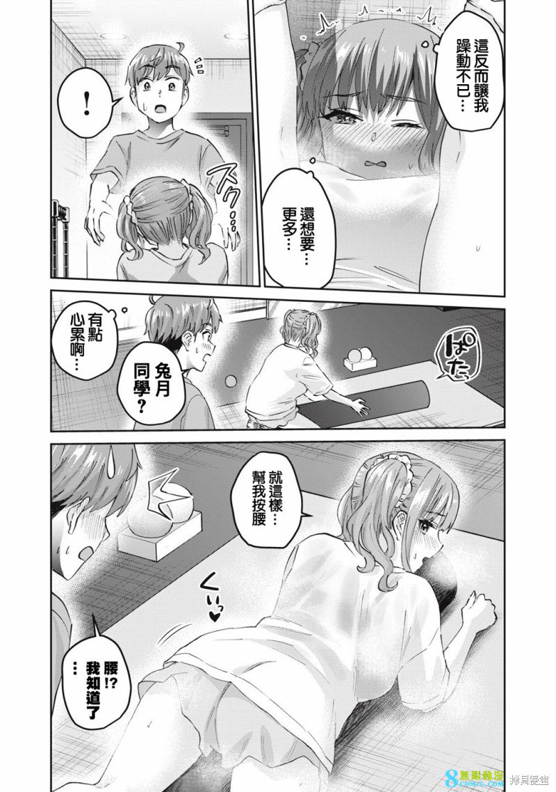 辣妹教師: 60話 - 第10页