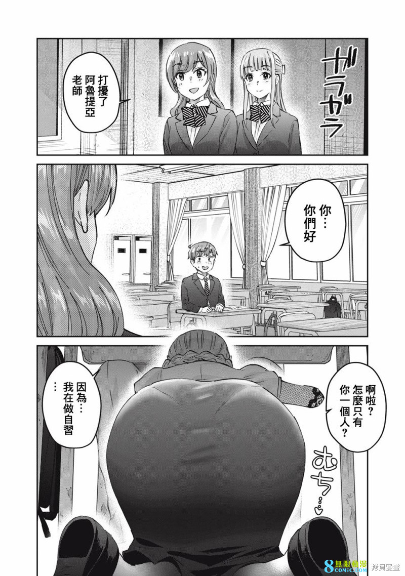 辣妹教師: 61話 - 第8页