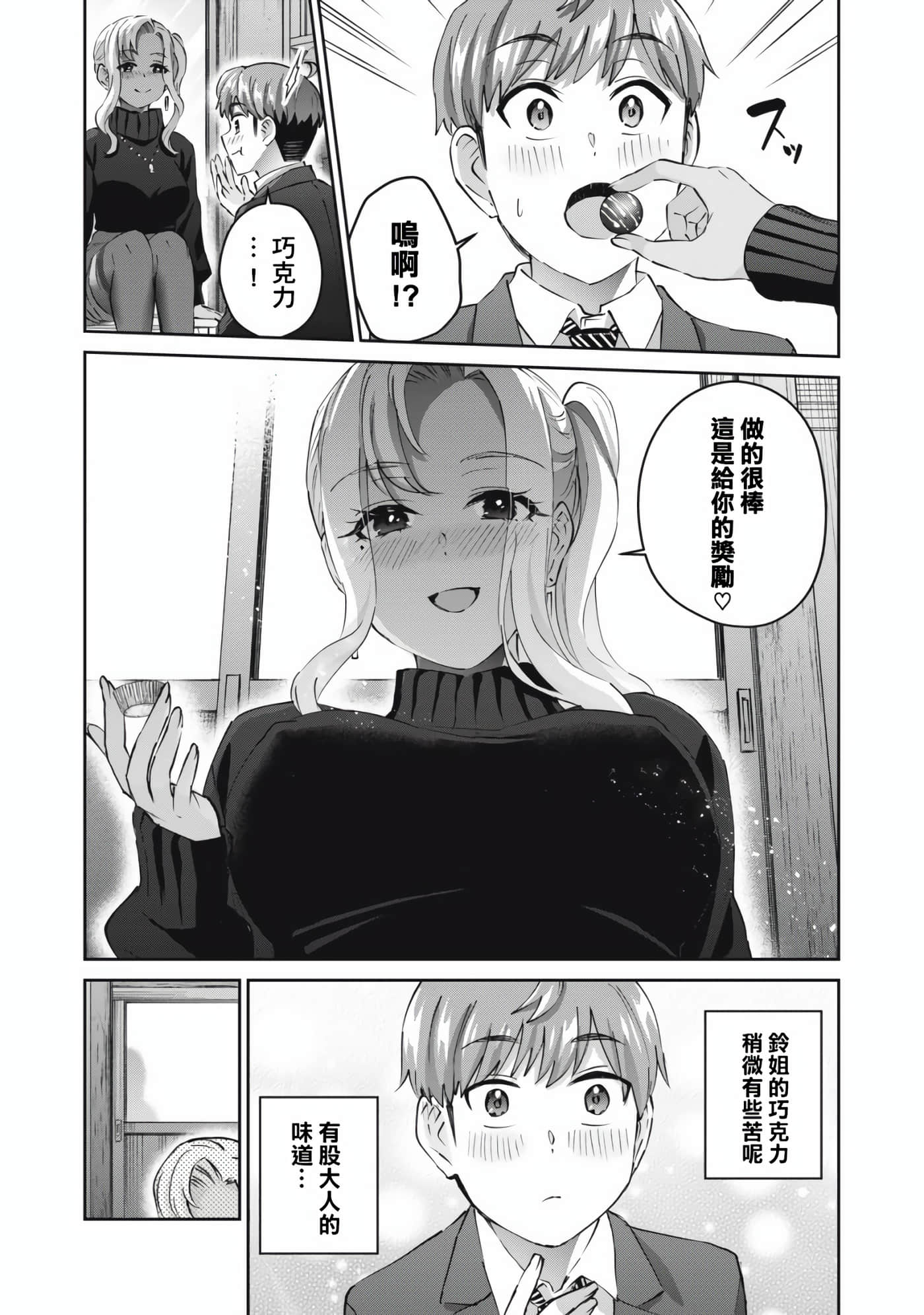 辣妹教師: 62話 - 第16页