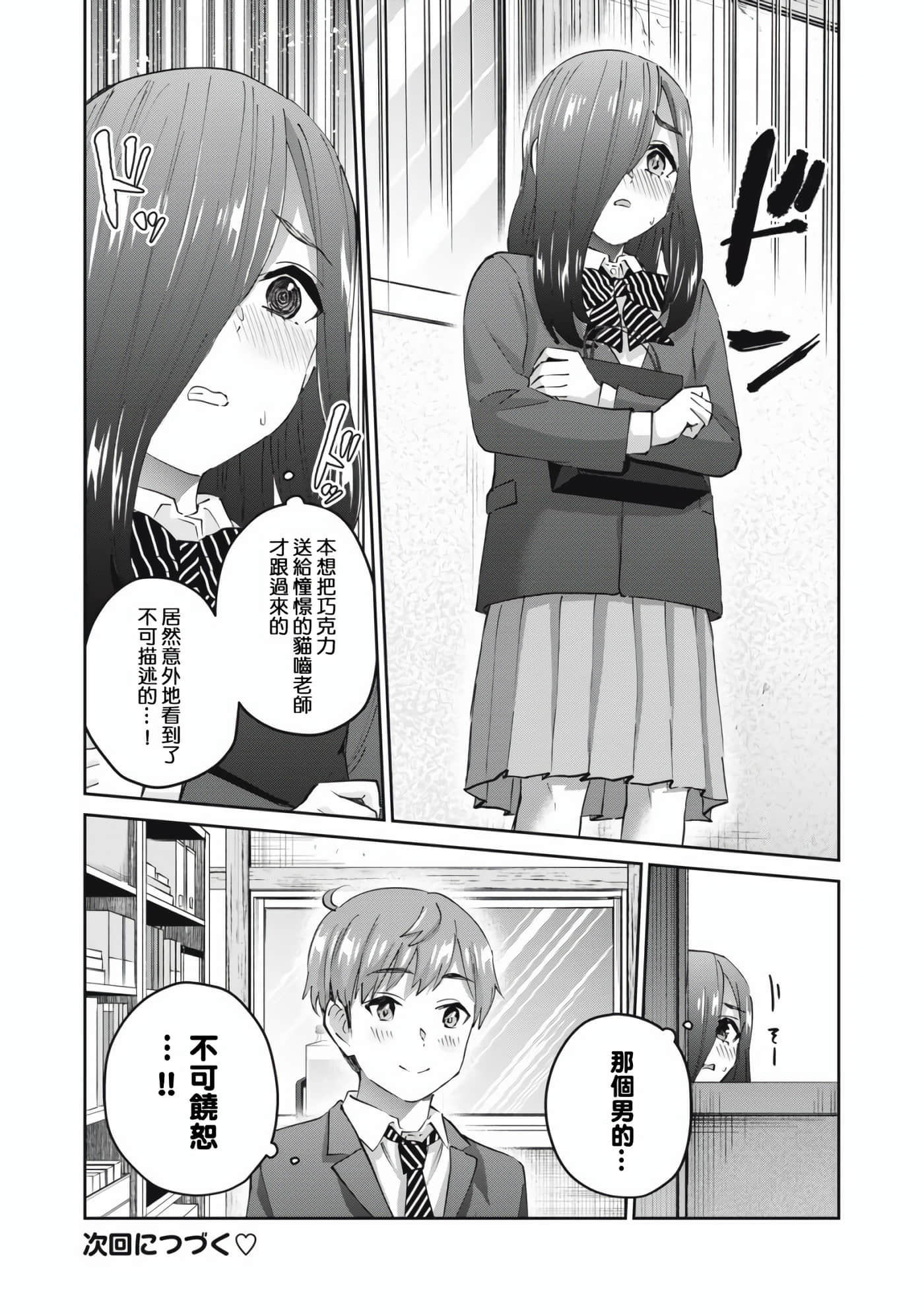 辣妹教師: 62話 - 第17页