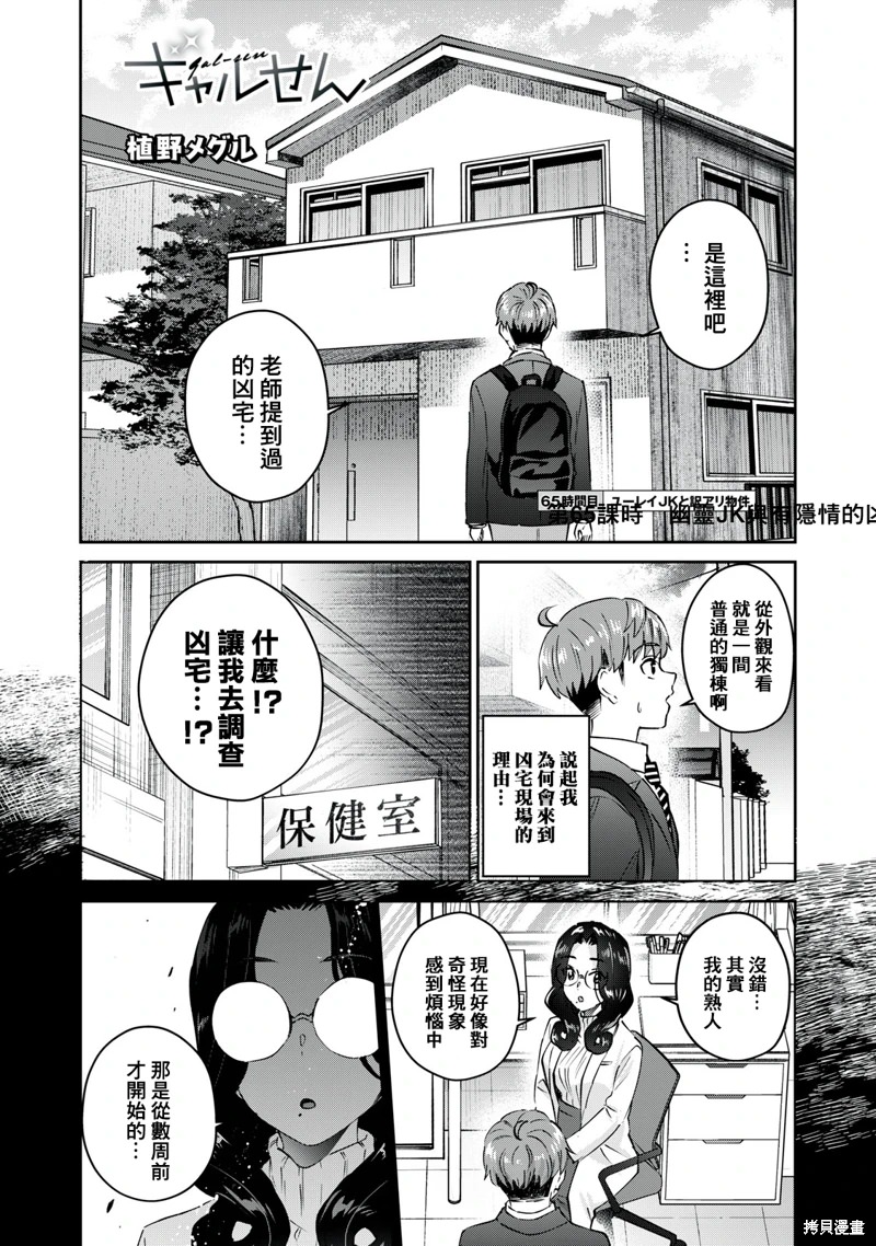 辣妹教師: 65話 - 第1页