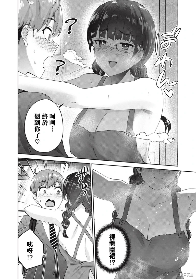 辣妹教師: 65話 - 第8页