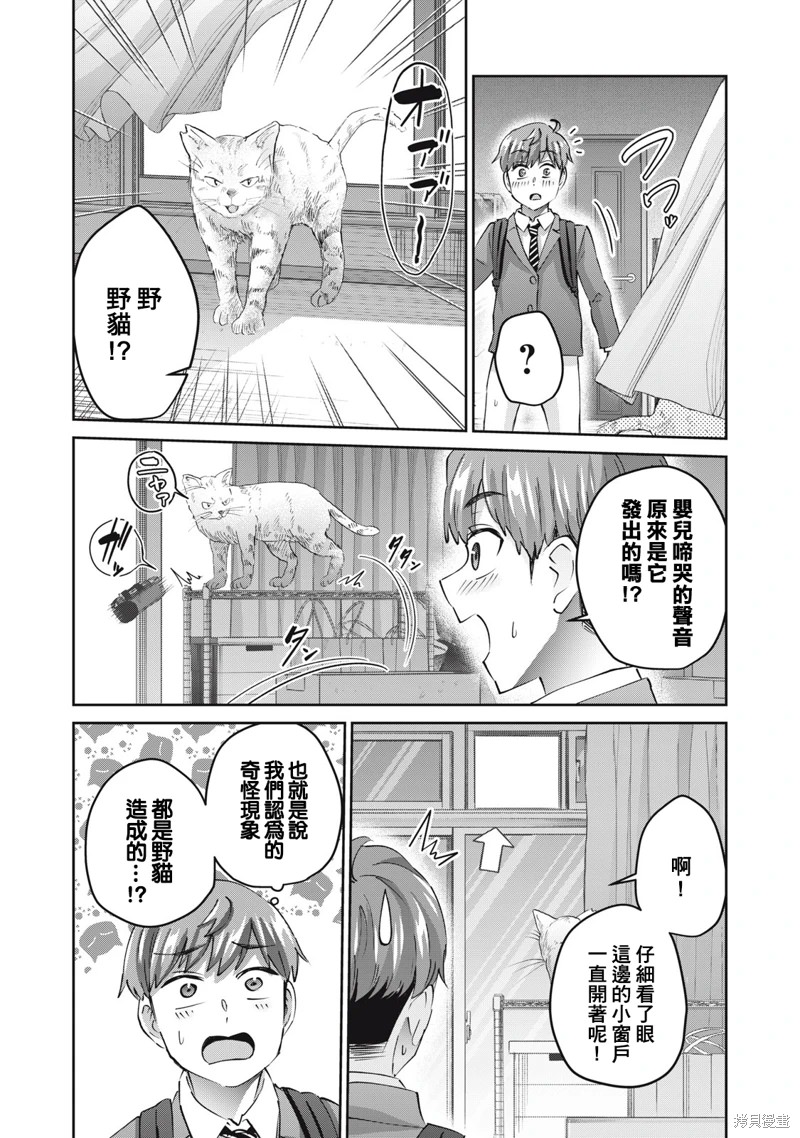 辣妹教師: 65話 - 第15页