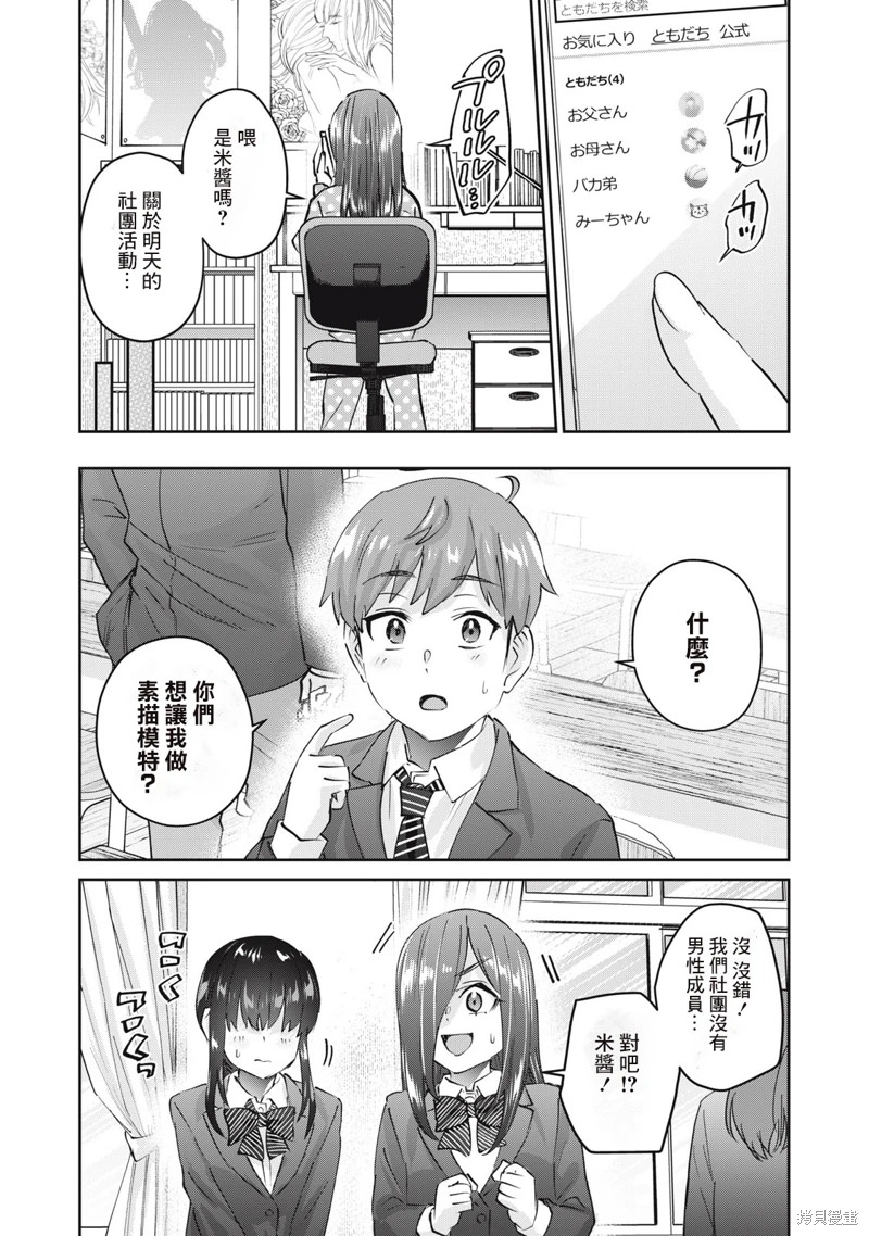 辣妹教師: 67話 - 第2页